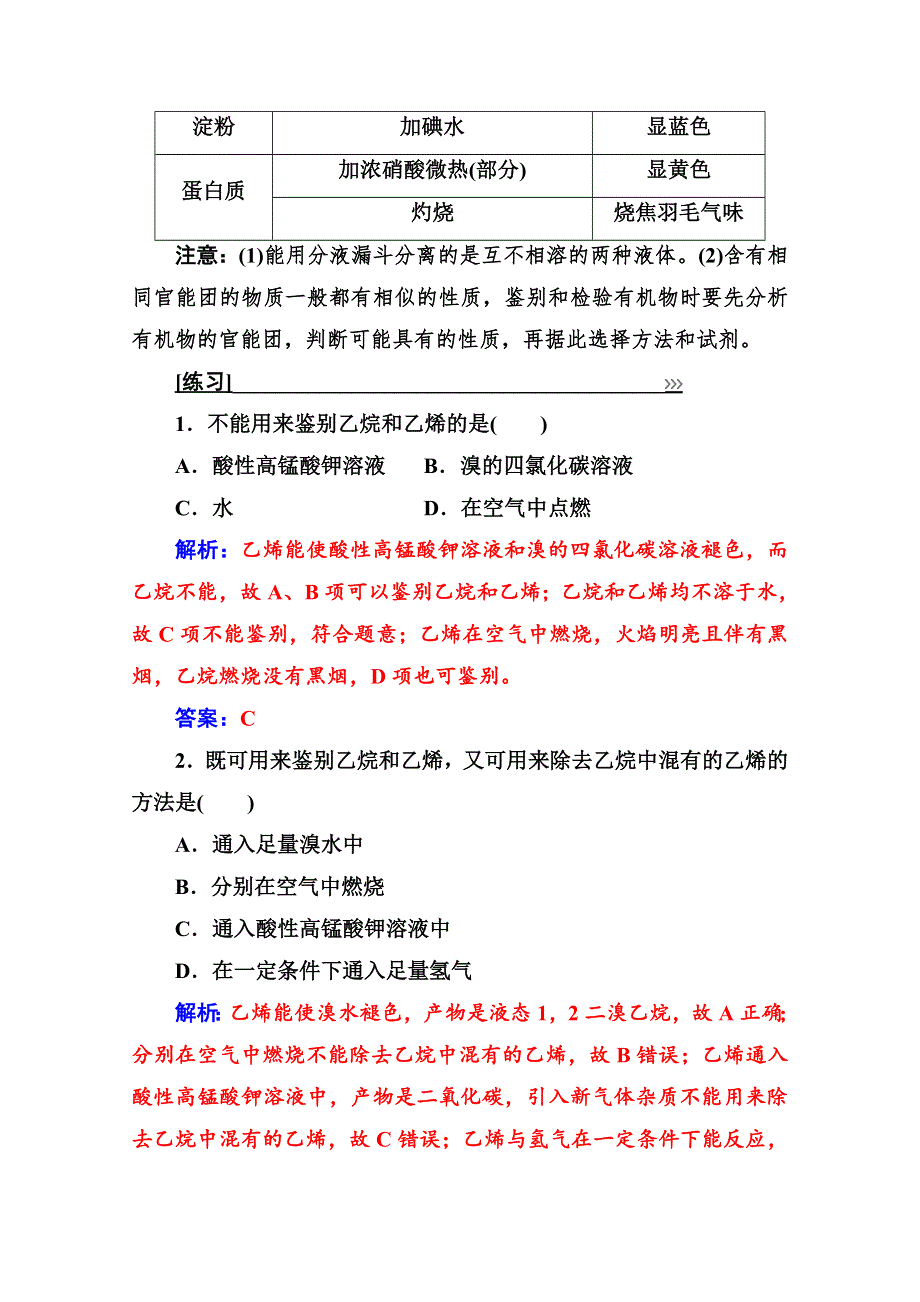 2020化学新学案人教必修二增分练：第三章 专题讲座（五） WORD版含解析.doc_第2页