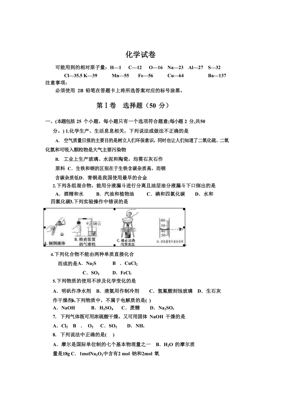 四川省广元市川师大万达中学2019-2020高一上学期教学质量检测化学试卷 WORD版含答案.doc_第1页