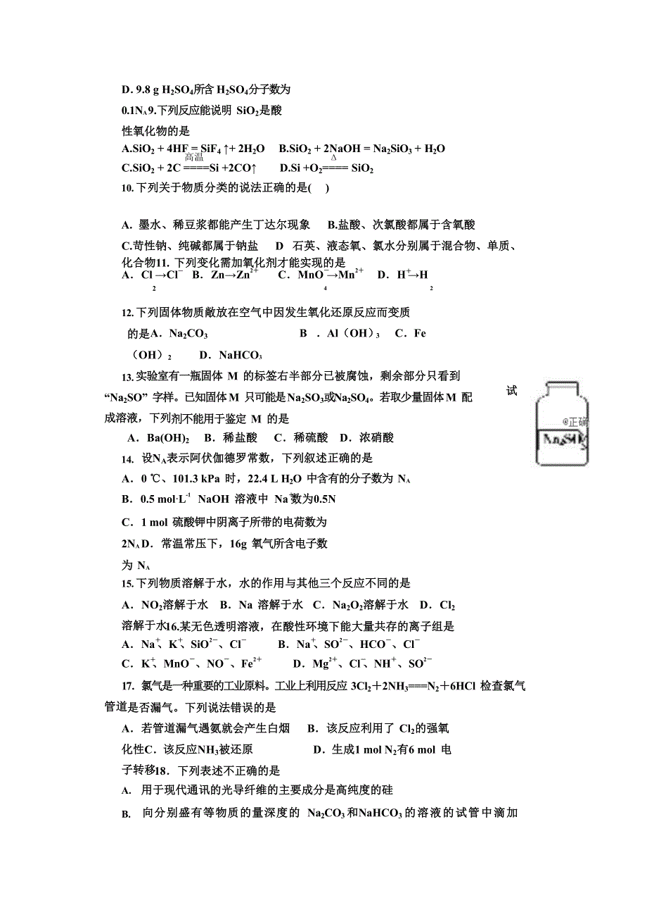 四川省广元市川师大万达中学2019-2020高一上学期教学质量检测化学试卷 WORD版含答案.doc_第2页