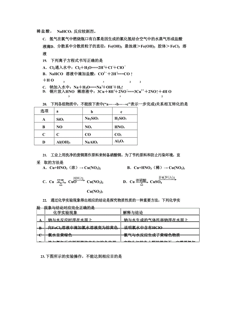 四川省广元市川师大万达中学2019-2020高一上学期教学质量检测化学试卷 WORD版含答案.doc_第3页