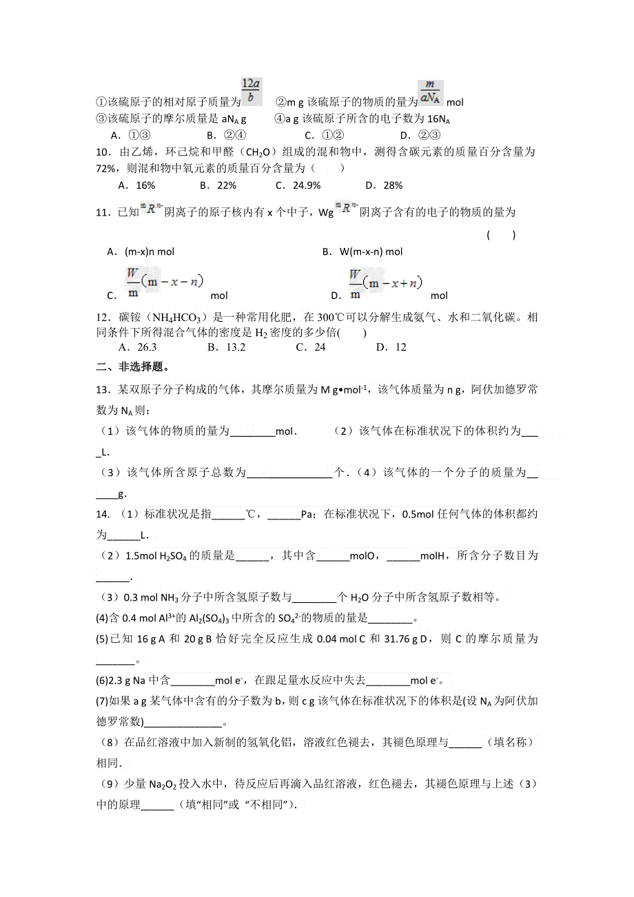 《名校推荐》福建省南安市第一中学高三化学一轮复习普通班练习：物质的量 WORD版含答案.doc_第2页