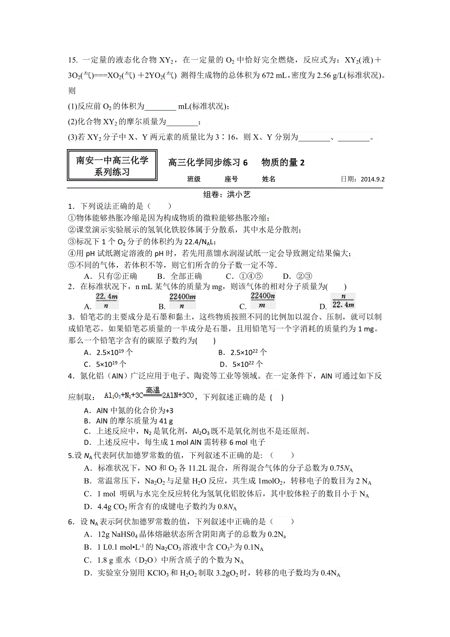 《名校推荐》福建省南安市第一中学高三化学一轮复习普通班练习：物质的量 WORD版含答案.doc_第3页