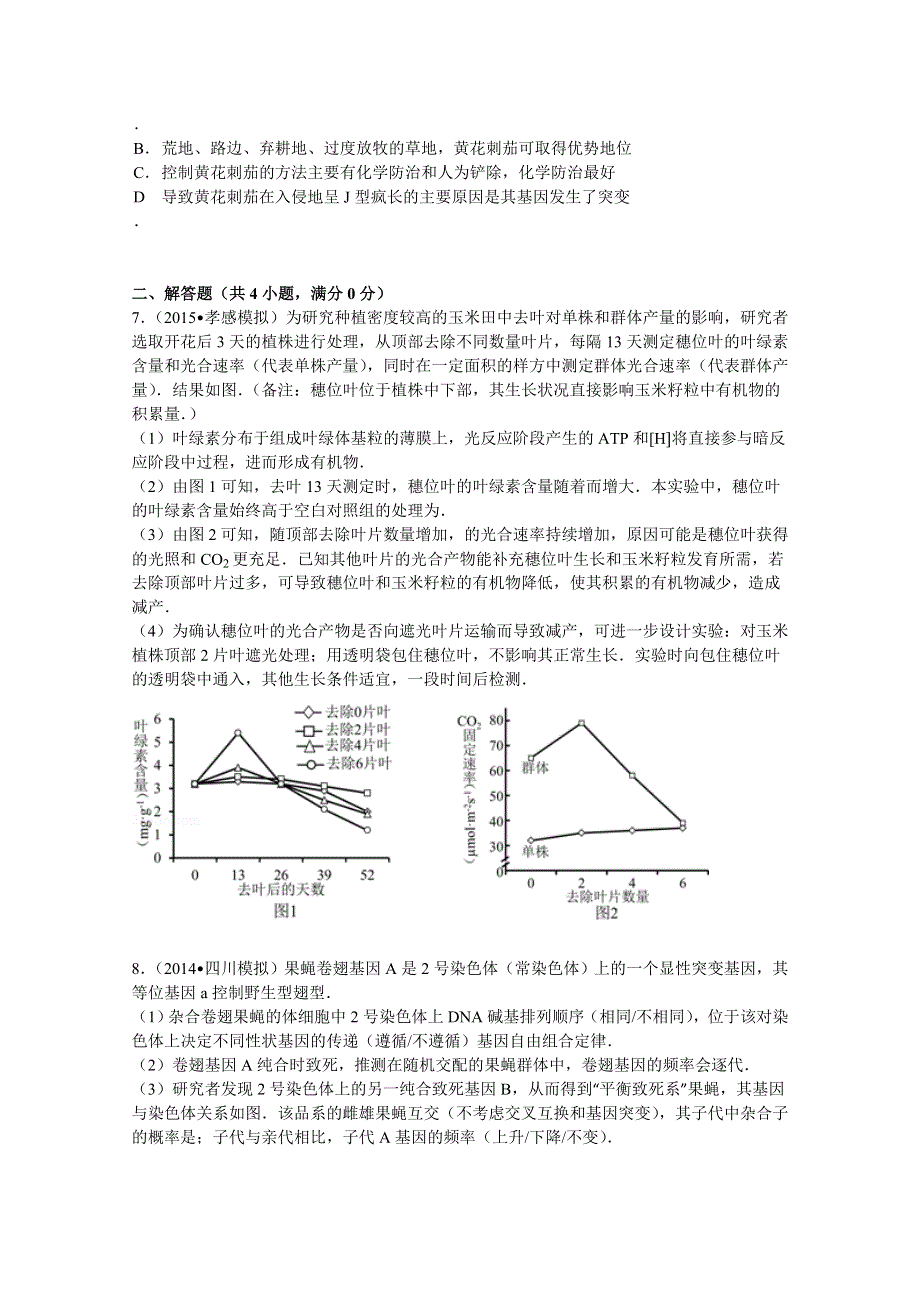 2015年湖北省孝感高中高考生物模拟试卷（三） WORD版含解析.doc_第3页