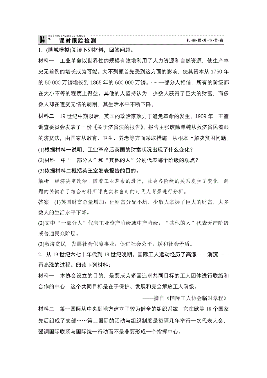 2013届高考历史一轮复习训练题：选修2-4人民群众争取民主的斗争.doc_第1页