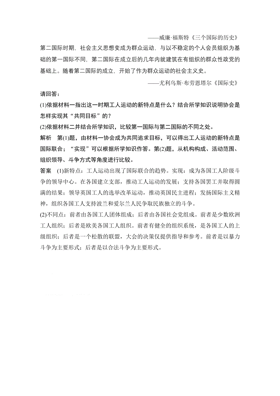 2013届高考历史一轮复习训练题：选修2-4人民群众争取民主的斗争.doc_第2页