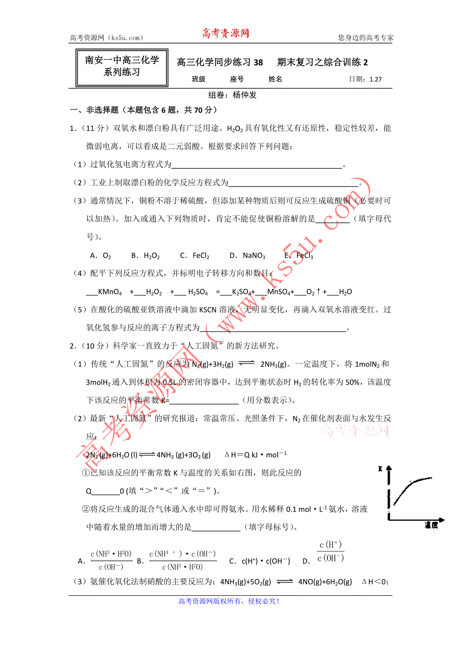 《名校推荐》福建省南安市第一中学高三化学一轮复习普通班练习38：寒假作业1 WORD版含答案.doc_第1页