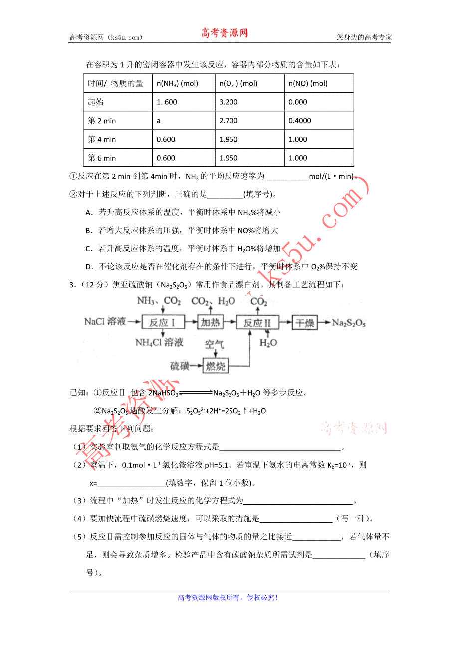 《名校推荐》福建省南安市第一中学高三化学一轮复习普通班练习38：寒假作业1 WORD版含答案.doc_第2页