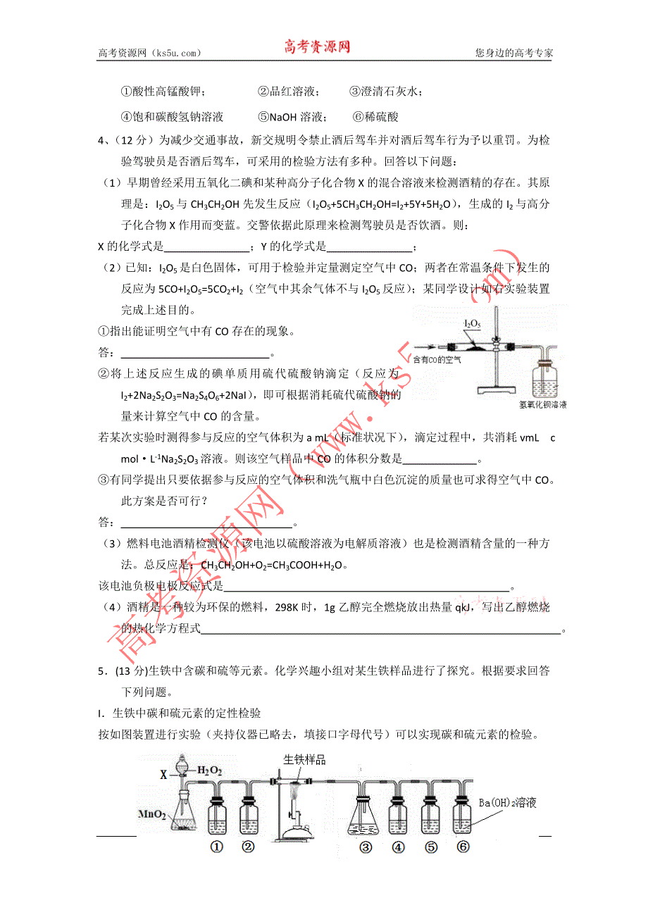 《名校推荐》福建省南安市第一中学高三化学一轮复习普通班练习38：寒假作业1 WORD版含答案.doc_第3页