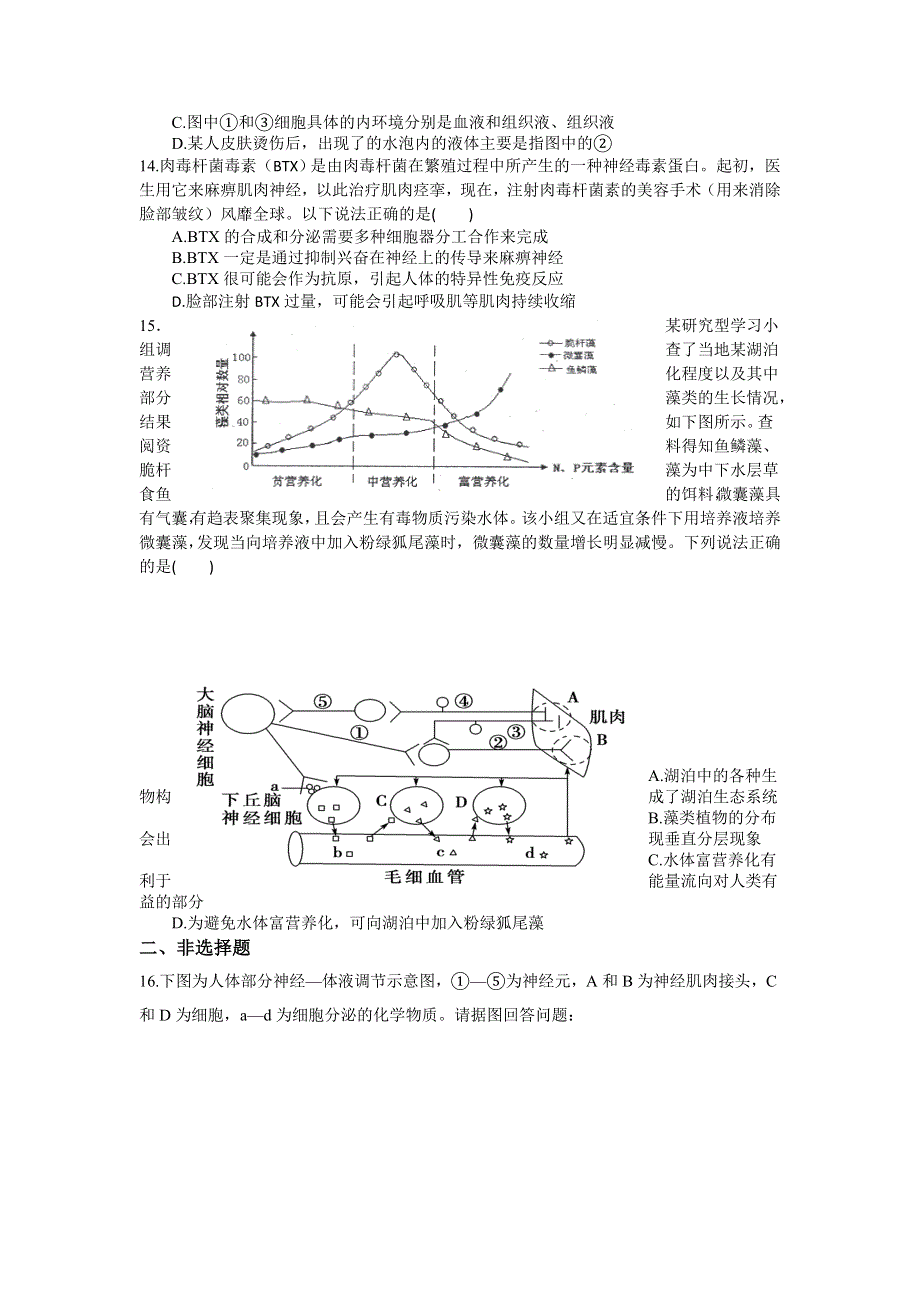 《名校推荐》福建省南安市第一中学人教版高中生物必修三练习：综合 WORD版含答案.doc_第3页