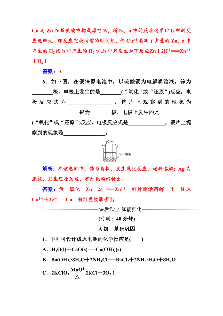 2020化学新学案人教必修二增分练：第二章 第二节 化学能与电能 WORD版含解析.doc_第3页