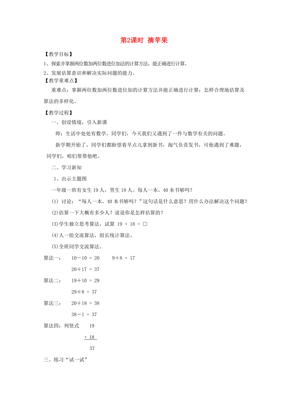 2022一年级数学下册 第6单元 加与减（三）第2课时 摘苹果教案 北师大版.doc_第1页