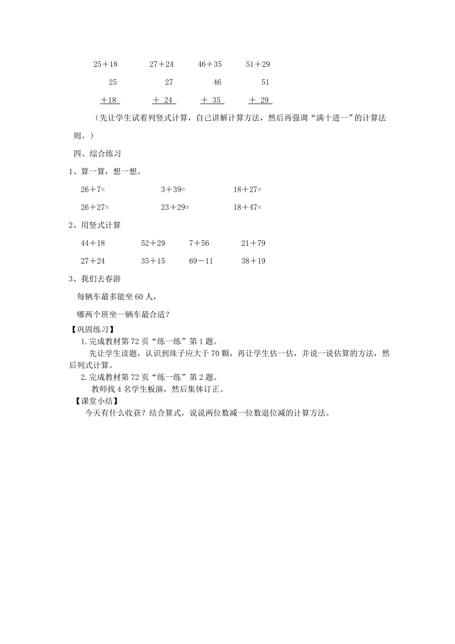 2022一年级数学下册 第6单元 加与减（三）第2课时 摘苹果教案 北师大版.doc_第2页