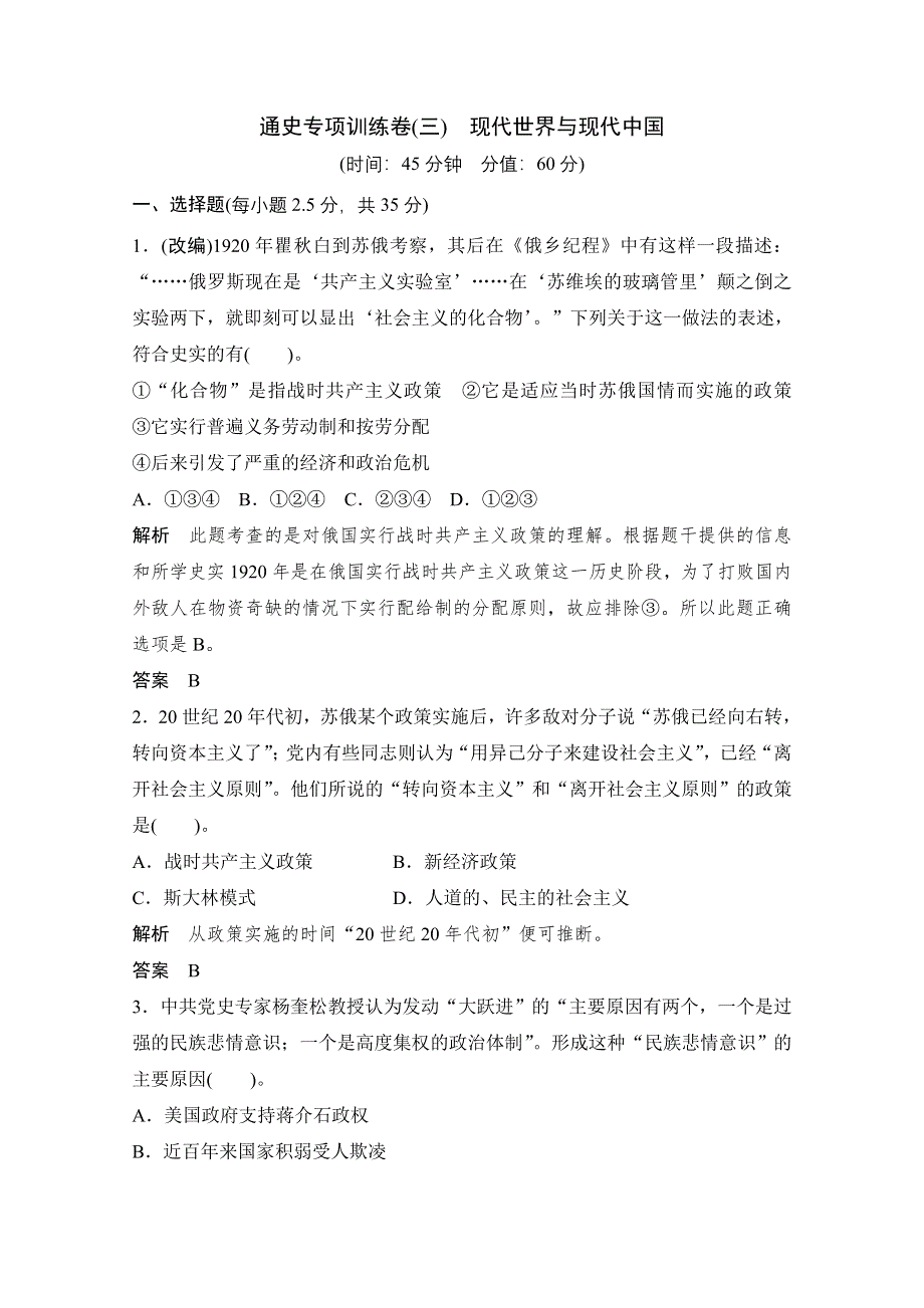 2013届高考历史一轮复习训练题：通史专项训练卷3.doc_第1页