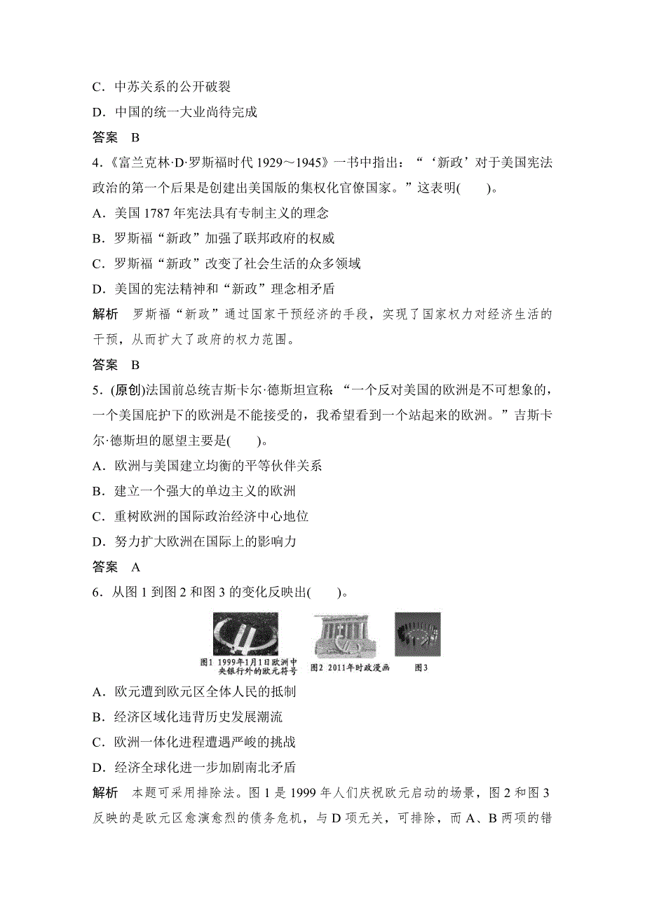 2013届高考历史一轮复习训练题：通史专项训练卷3.doc_第2页