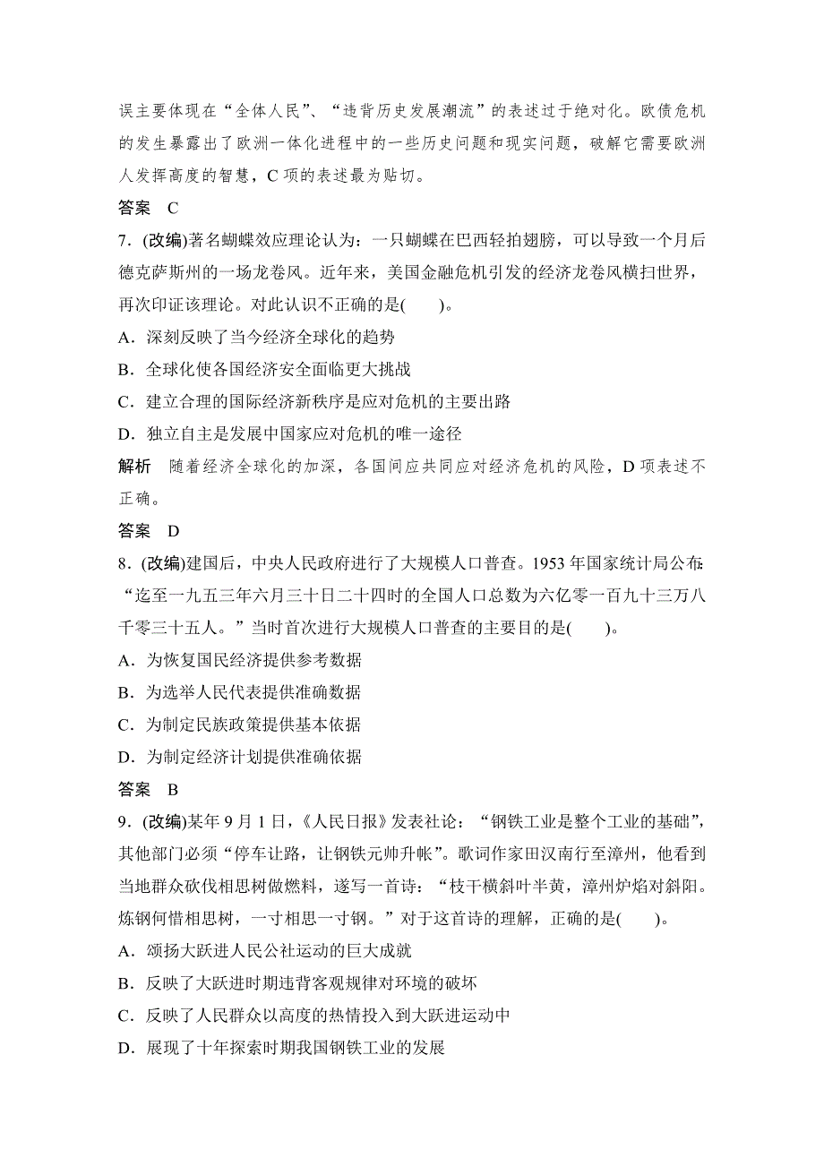 2013届高考历史一轮复习训练题：通史专项训练卷3.doc_第3页