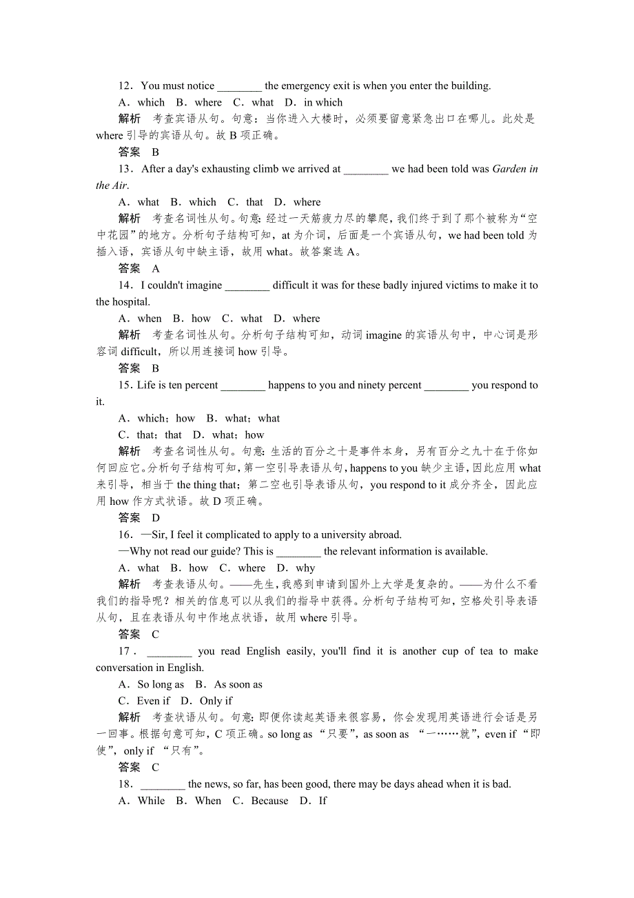 《创新设计》2015高考英语（课标通用）大二轮复习限时测试（2）.doc_第3页