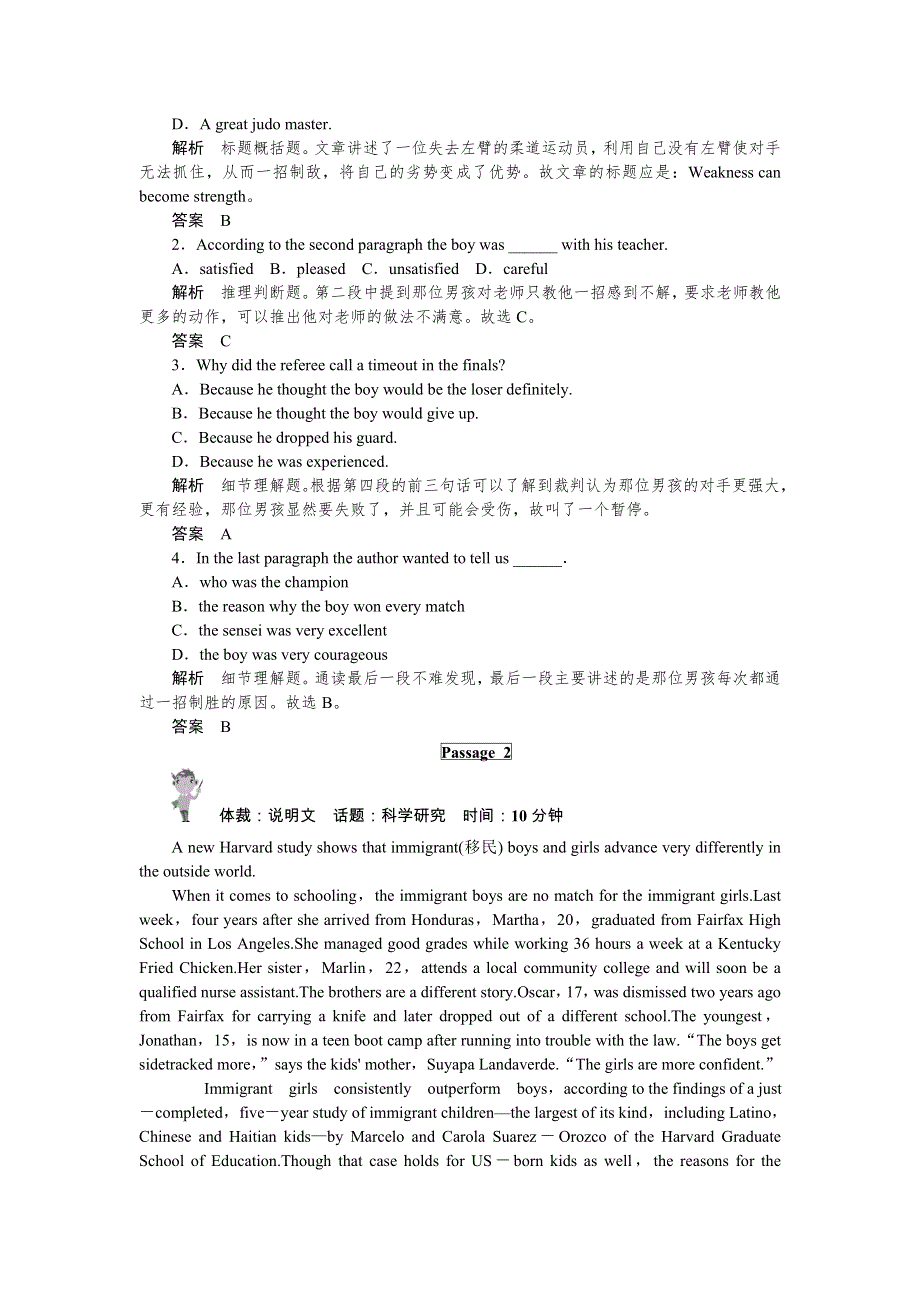 《创新设计》2015高考英语（课标通用）大二轮复习限时测试（14）.doc_第2页