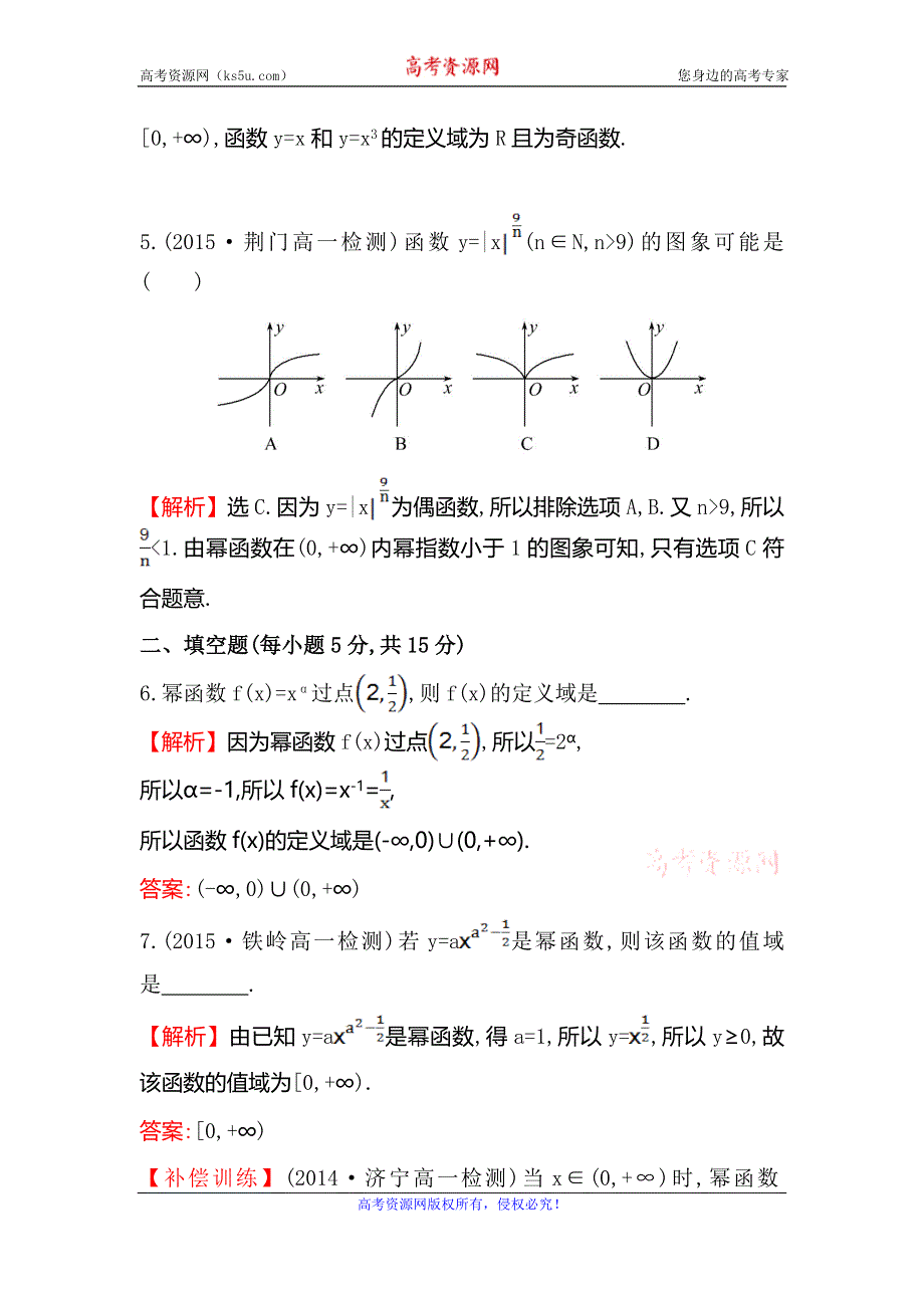 《世纪金榜》2016人教版高中数学必修1课时提升作业（二十二） 2.3 幂函数 WORD版含解析.doc_第3页