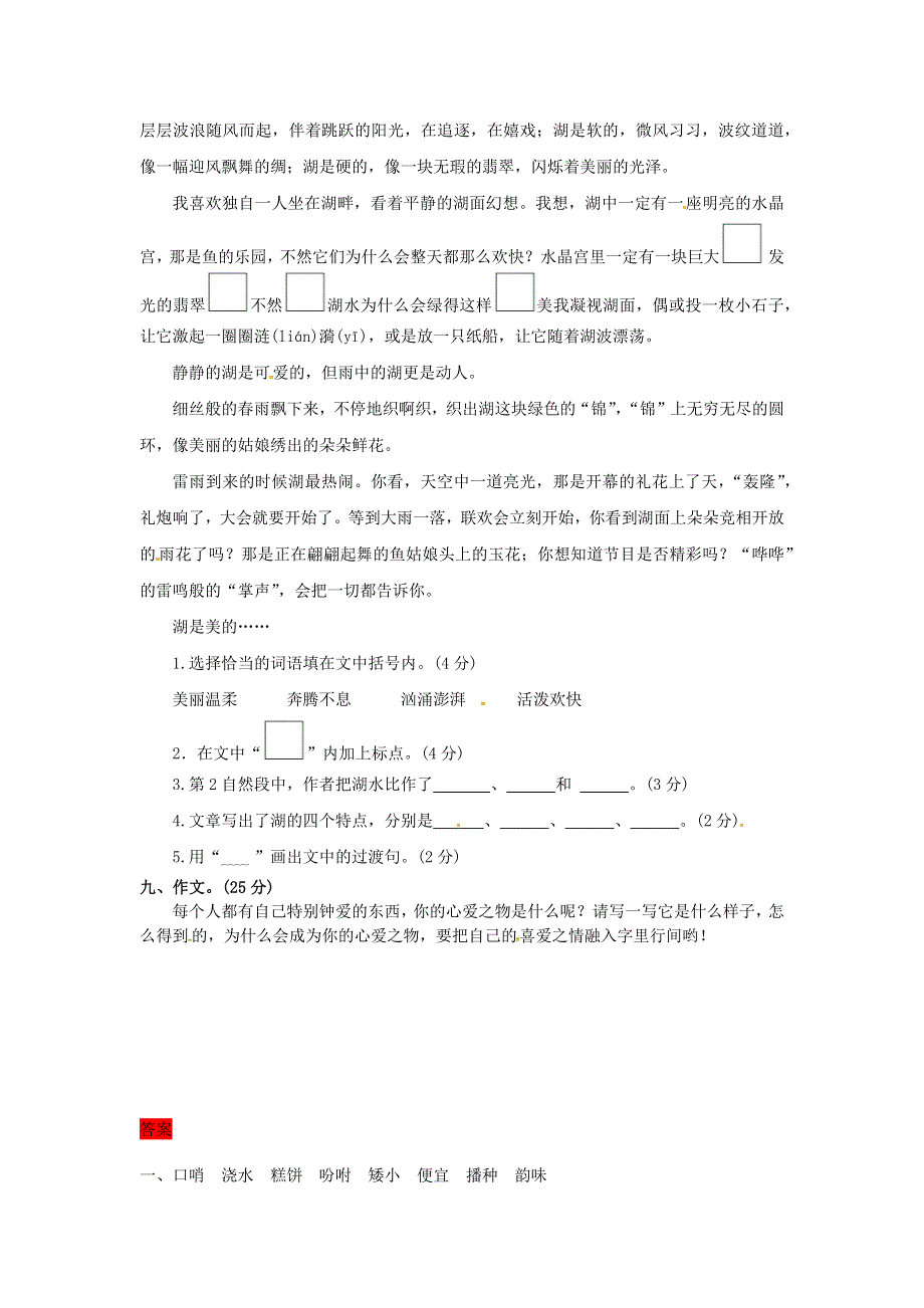 五年级语文上册 第一单元 测评卷（B卷） 新人教版.docx_第3页