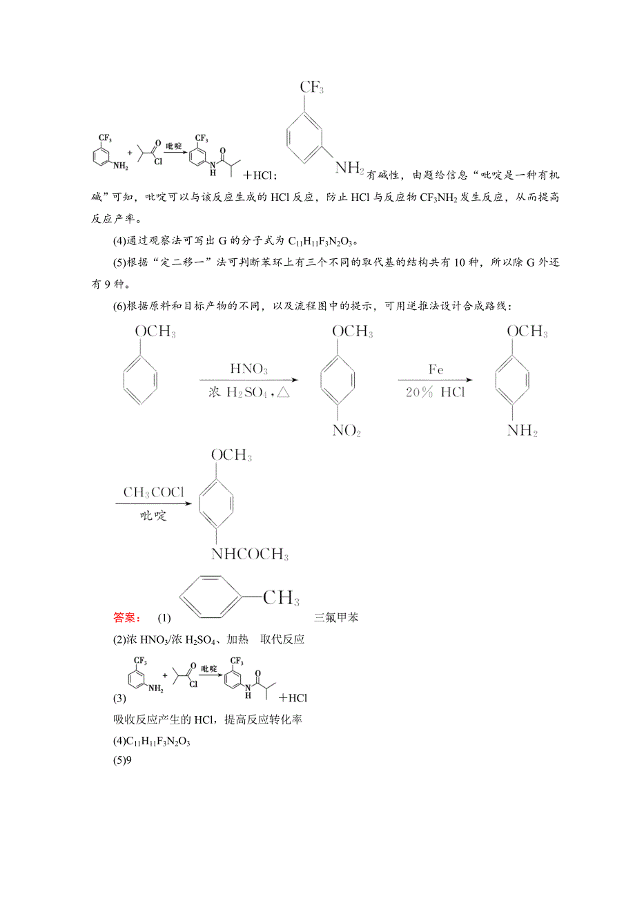 2018届高三化学二轮复习习题：专题五 有机化学基础 专题突破练（十六） WORD版含答案.doc_第2页