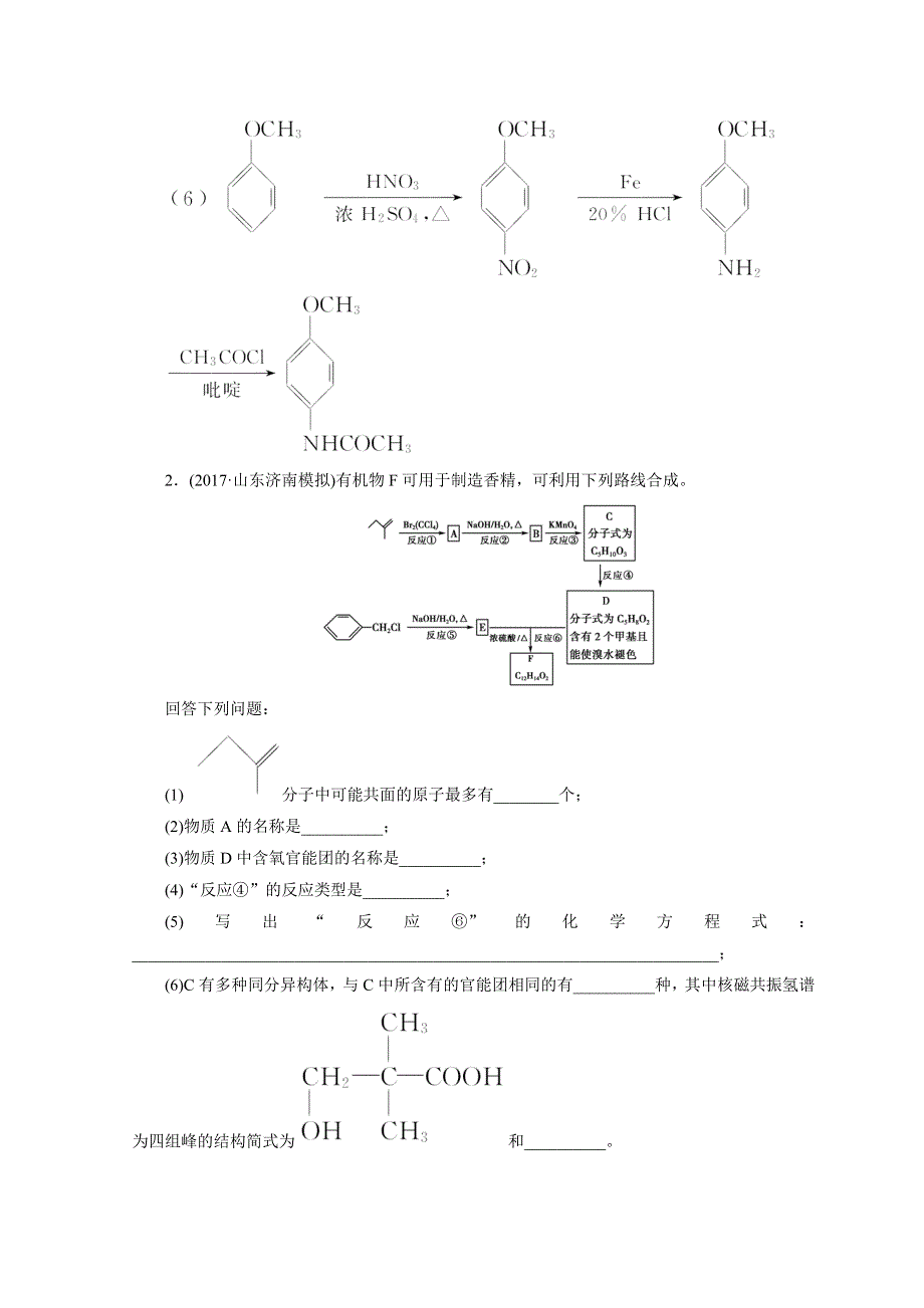 2018届高三化学二轮复习习题：专题五 有机化学基础 专题突破练（十六） WORD版含答案.doc_第3页