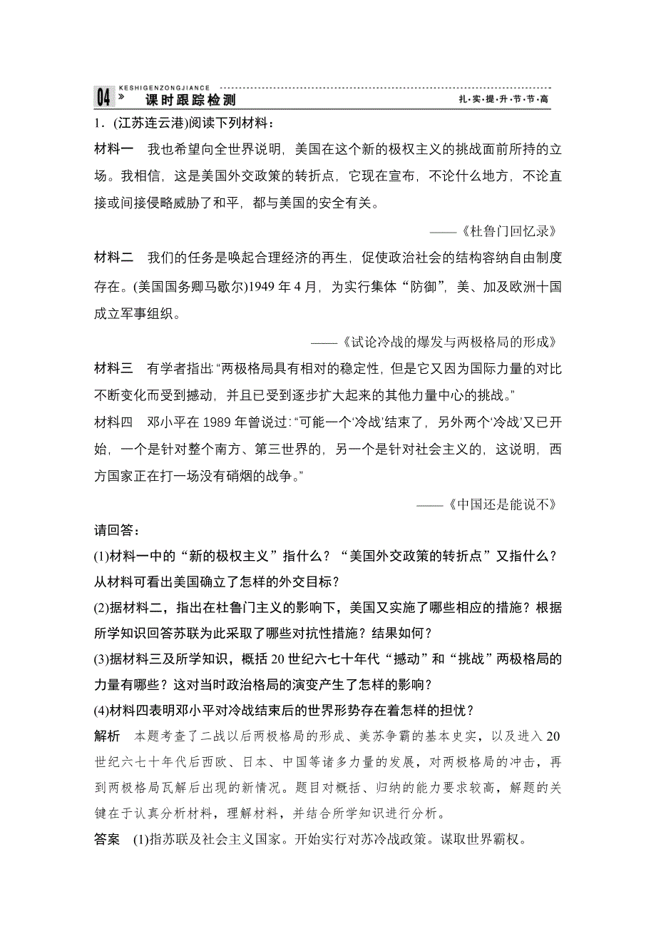 2013届高考历史一轮复习训练题：选修3-2第二次世界大战与雅尔塔体制.doc_第1页