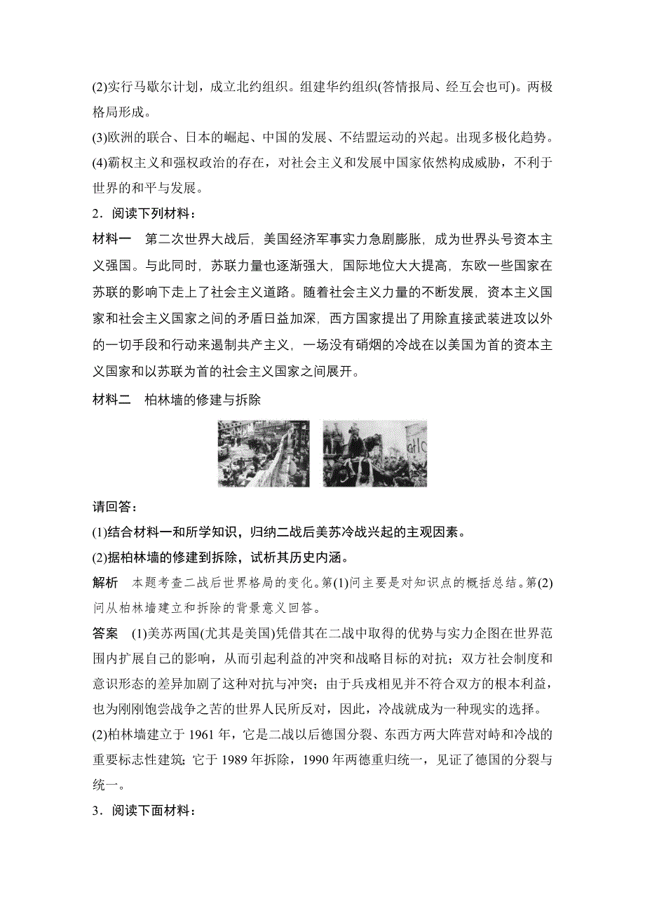 2013届高考历史一轮复习训练题：选修3-2第二次世界大战与雅尔塔体制.doc_第2页