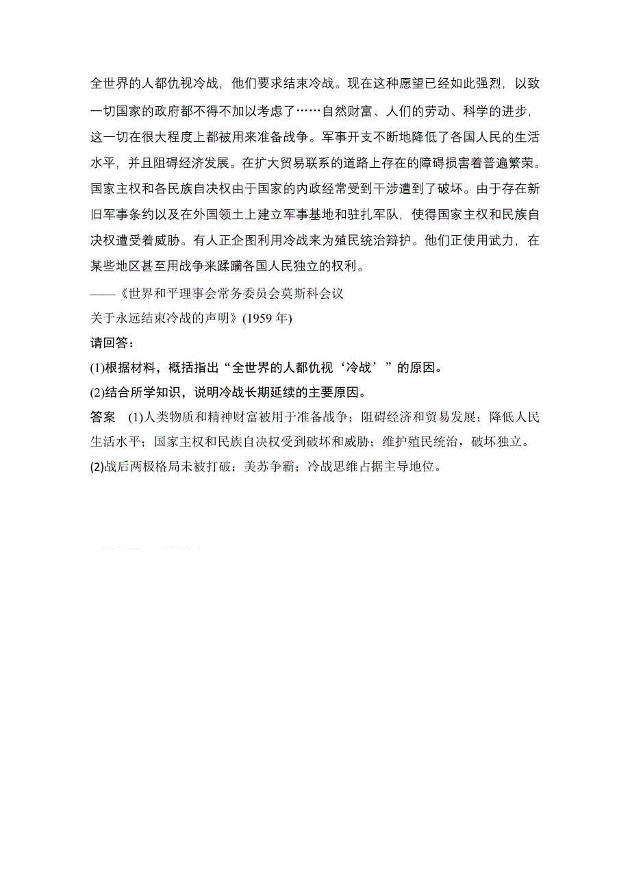 2013届高考历史一轮复习训练题：选修3-2第二次世界大战与雅尔塔体制.doc_第3页