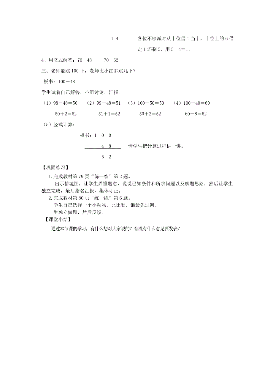 2022一年级数学下册 第6单元 加与减（三）第4课时 跳绳教案 北师大版.doc_第2页