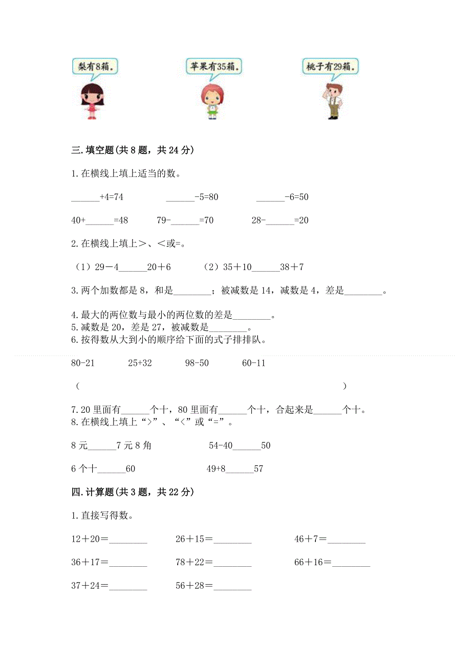 小学数学二年级《100以内的加法和减法》同步练习题精品【夺冠】.docx_第2页