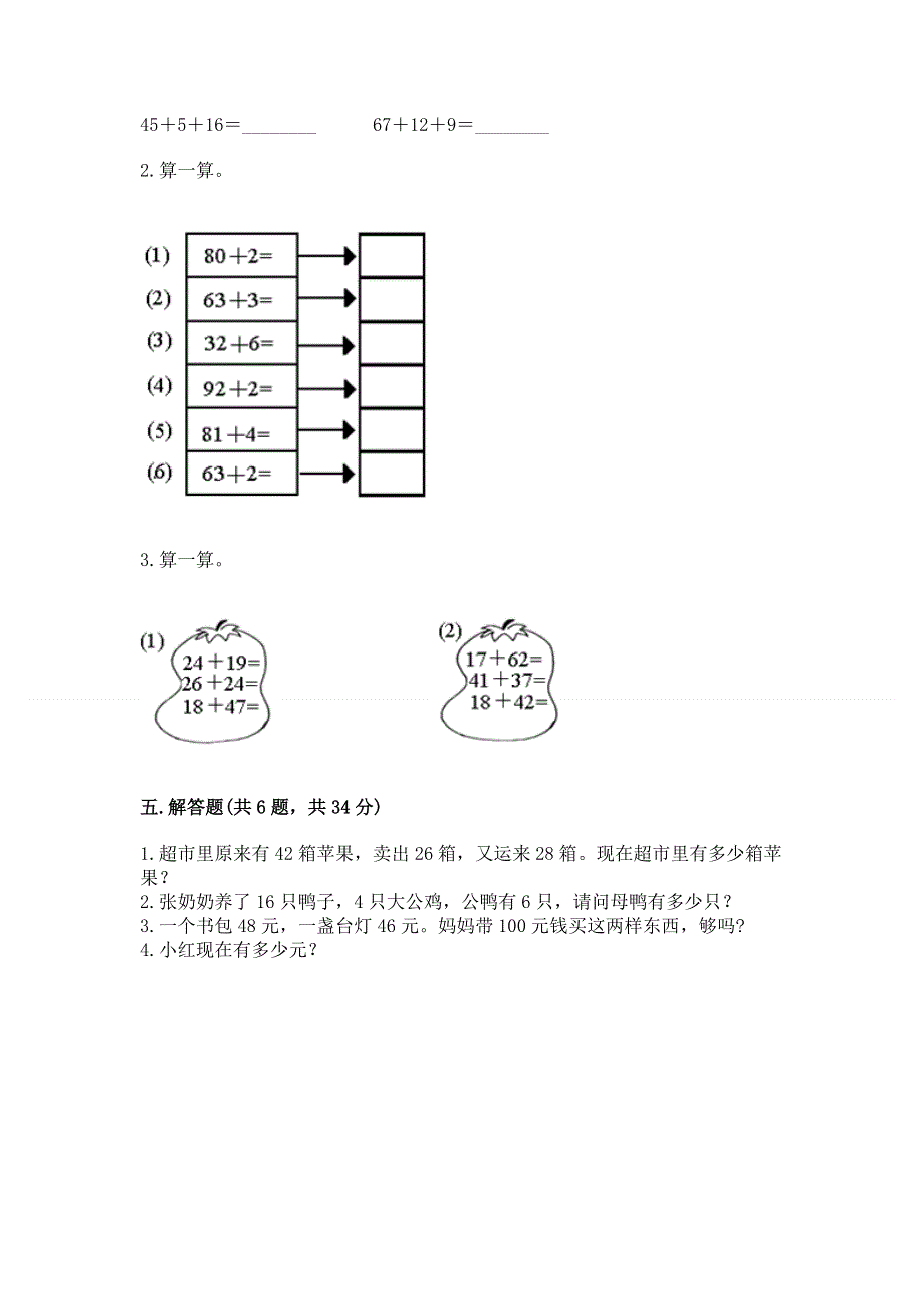 小学数学二年级《100以内的加法和减法》同步练习题精品【夺冠】.docx_第3页