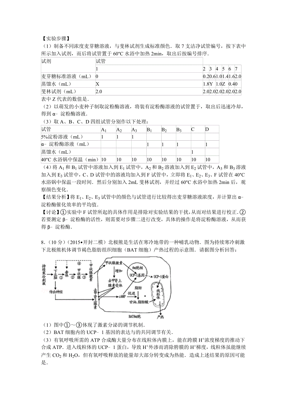 2015年河南省开封市高考生物二模试卷 WORD版含解析.doc_第3页