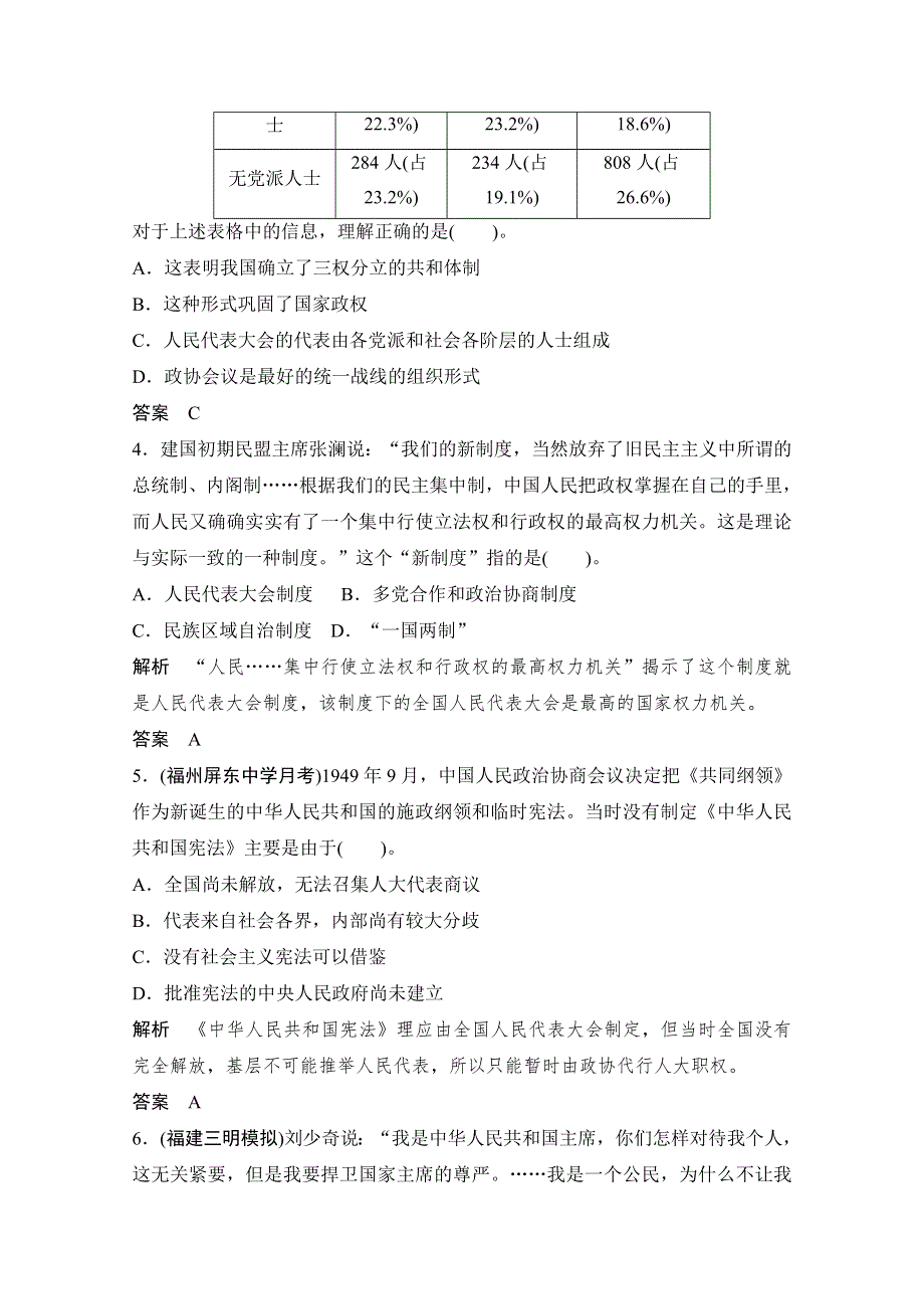 2013届高考历史一轮复习训练题：1-3-7新中国政治建设的曲折发展历程.doc_第2页