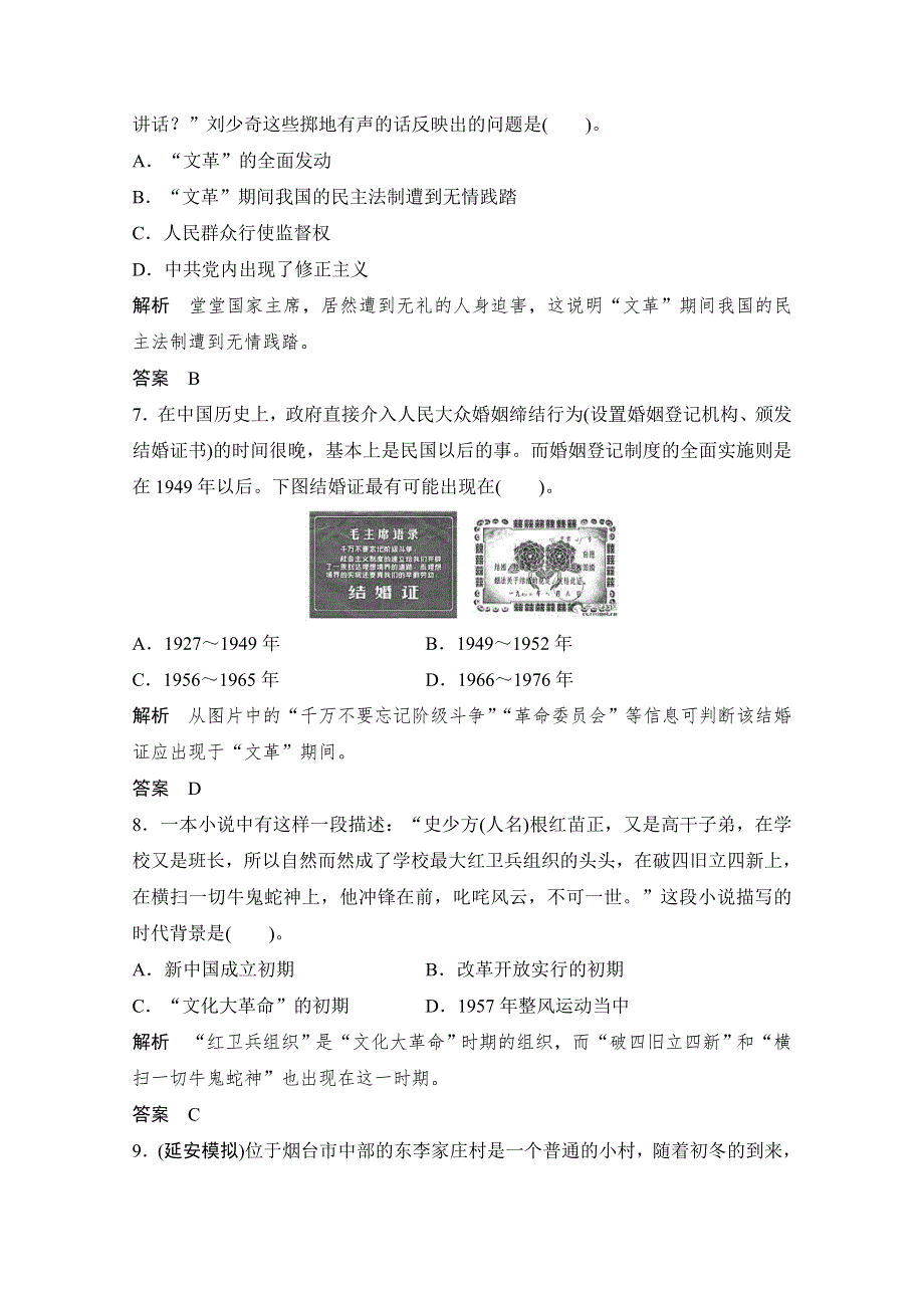 2013届高考历史一轮复习训练题：1-3-7新中国政治建设的曲折发展历程.doc_第3页