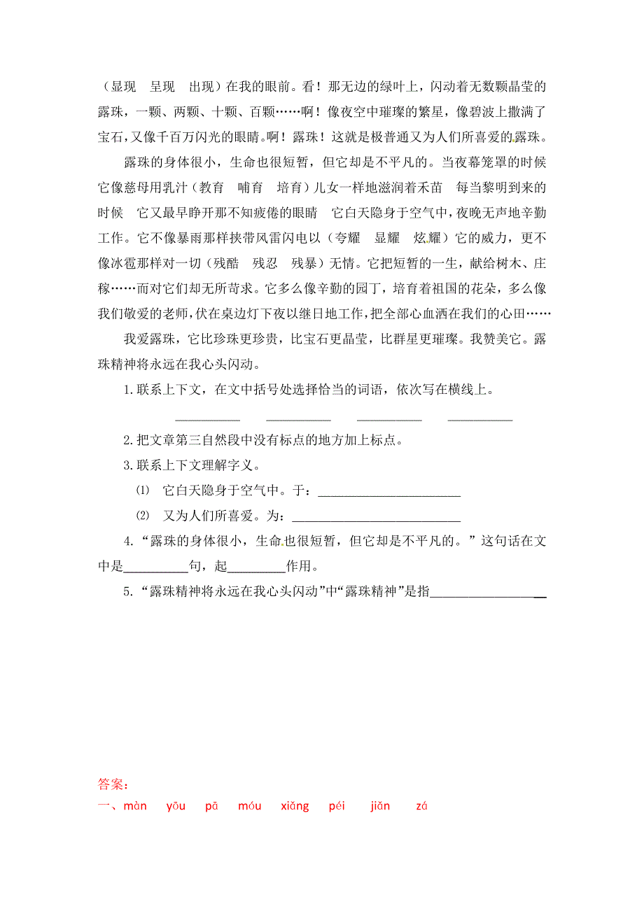 五年级语文上册 第一单元 4《珍珠鸟》一课一练 新人教版.docx_第3页