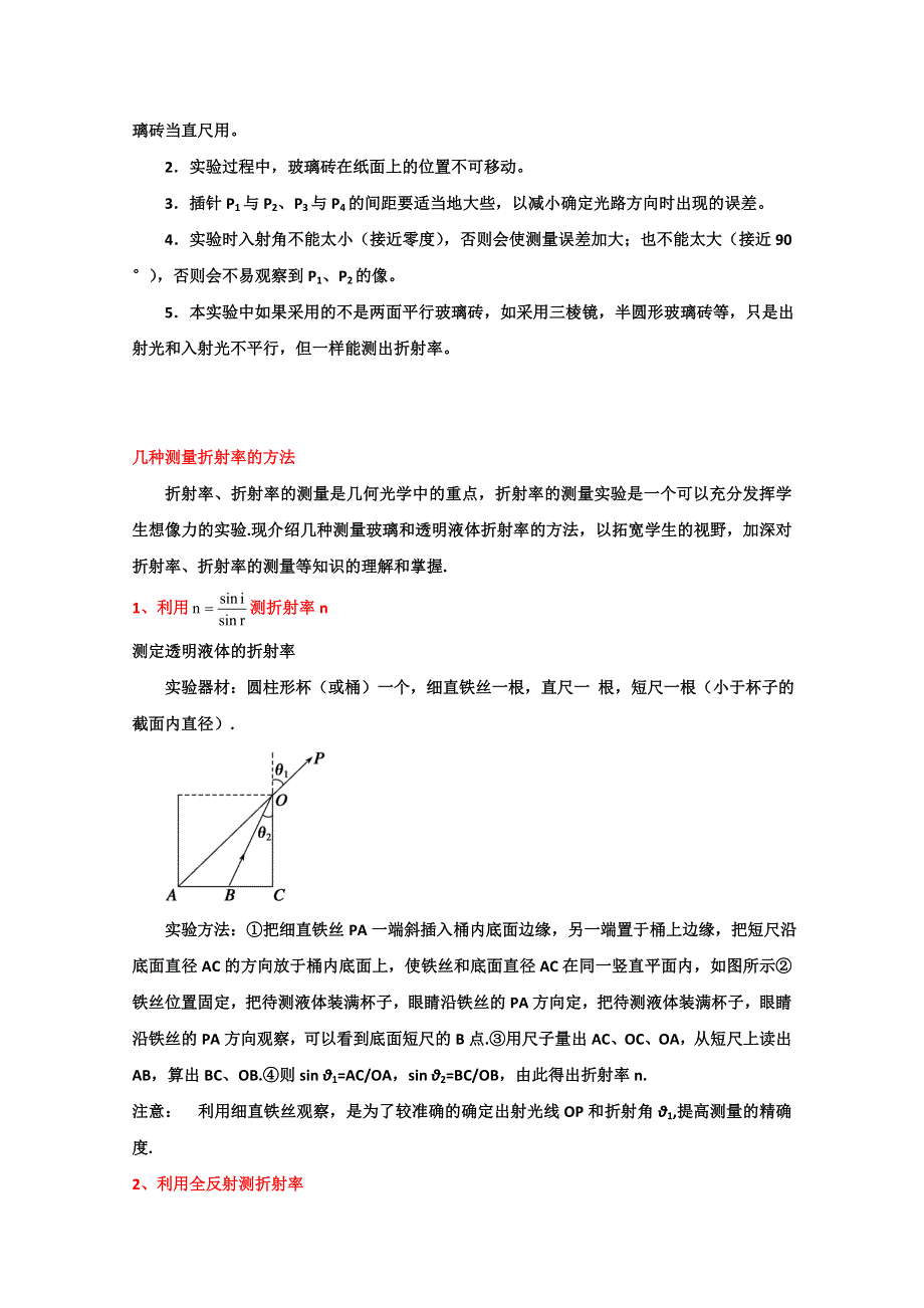 2011高三物理一轮复习教学案：选修3-4第4讲 测定玻璃的折射率.doc_第3页