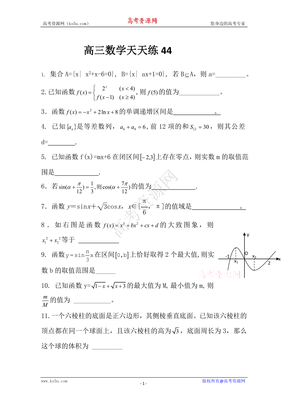 2011高三数学二轮复习天天练：数学天天练习44.doc_第1页