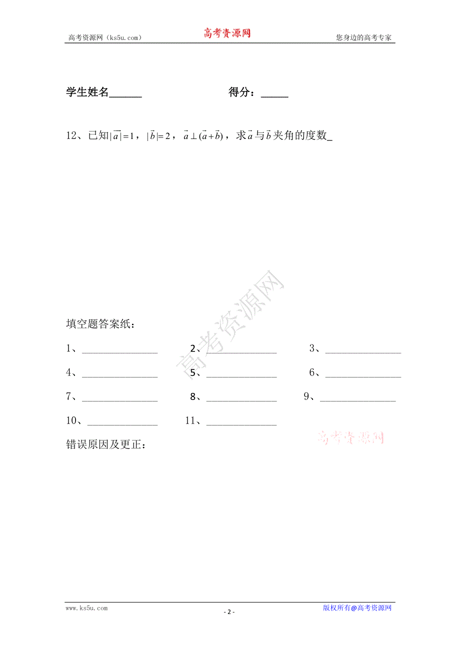 2011高三数学二轮复习天天练：数学天天练习44.doc_第2页