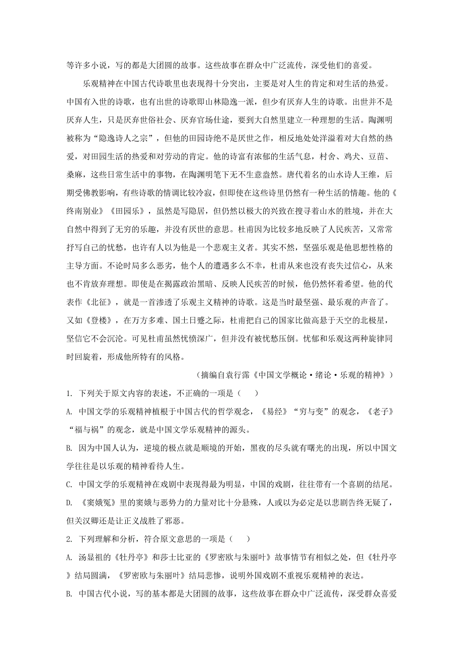 四川省广元市川师大万达中学2019-2020学年高一语文上学期期末考试试题（含解析）.doc_第2页