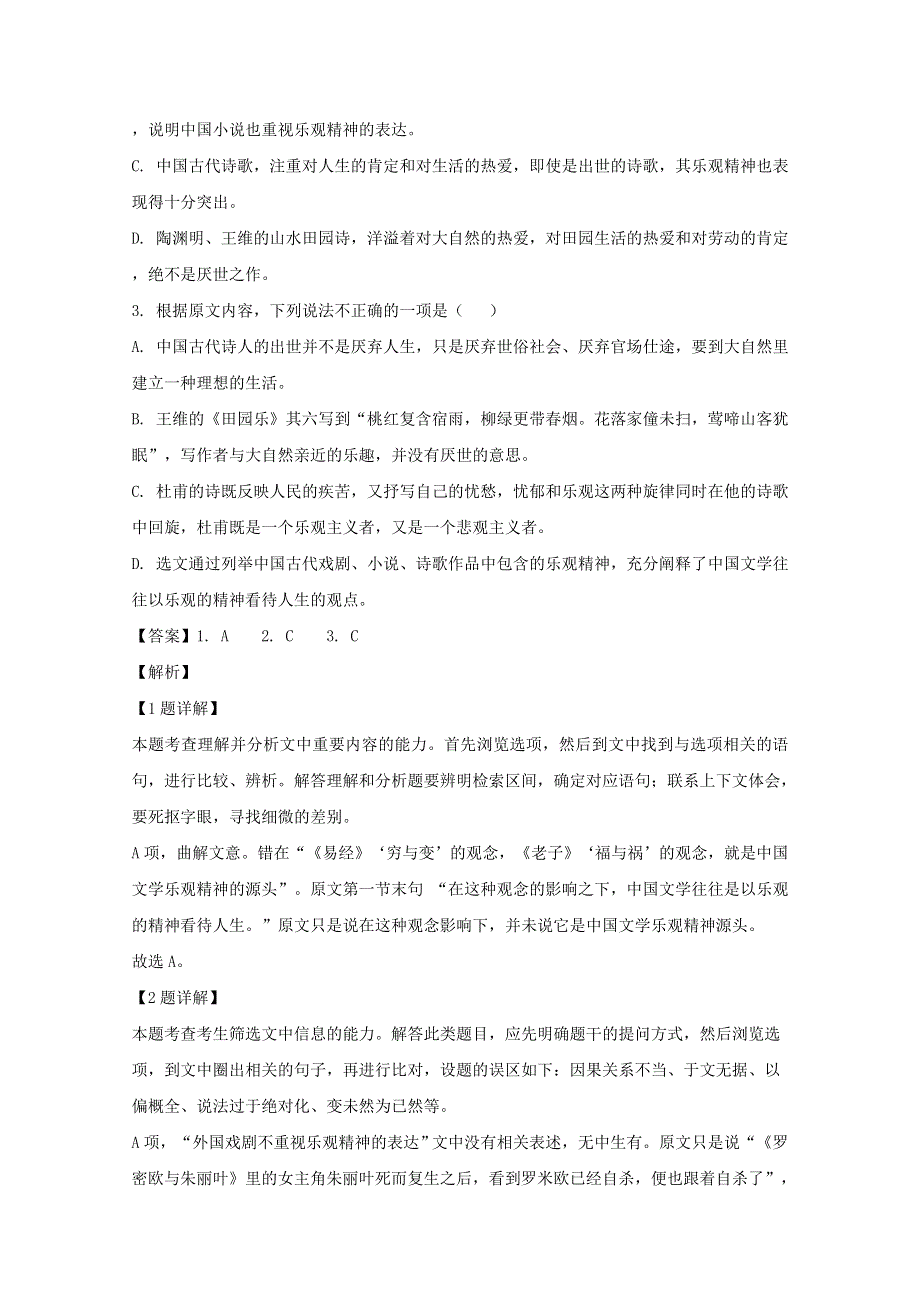 四川省广元市川师大万达中学2019-2020学年高一语文上学期期末考试试题（含解析）.doc_第3页