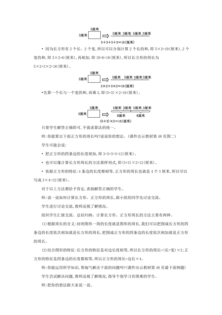 2021三年级数学上册 第5单元 周长（长方形周长）教案 北师大版.doc_第2页