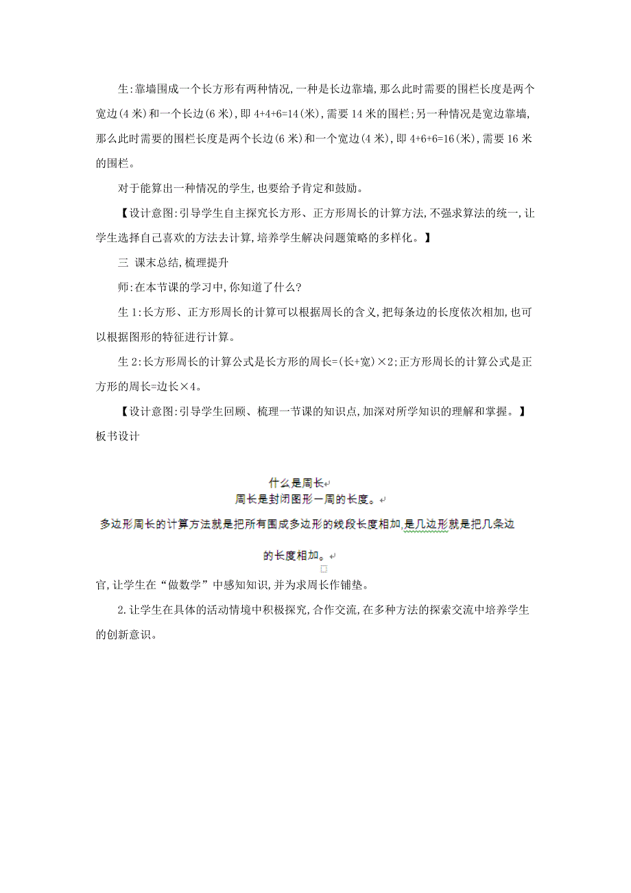 2021三年级数学上册 第5单元 周长（长方形周长）教案 北师大版.doc_第3页