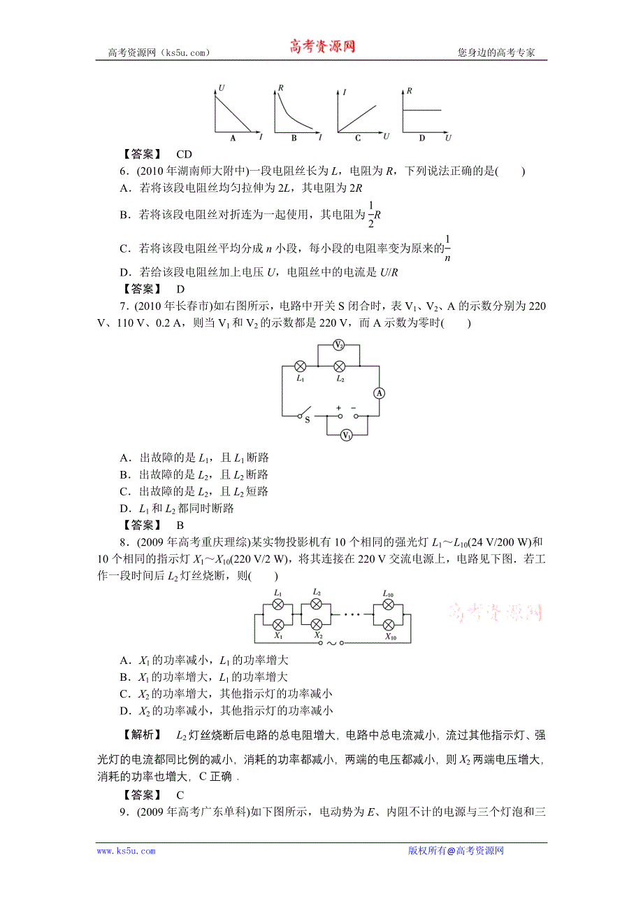 2011高三物理一轮复习练习题：10.1 电流与电功.doc_第2页