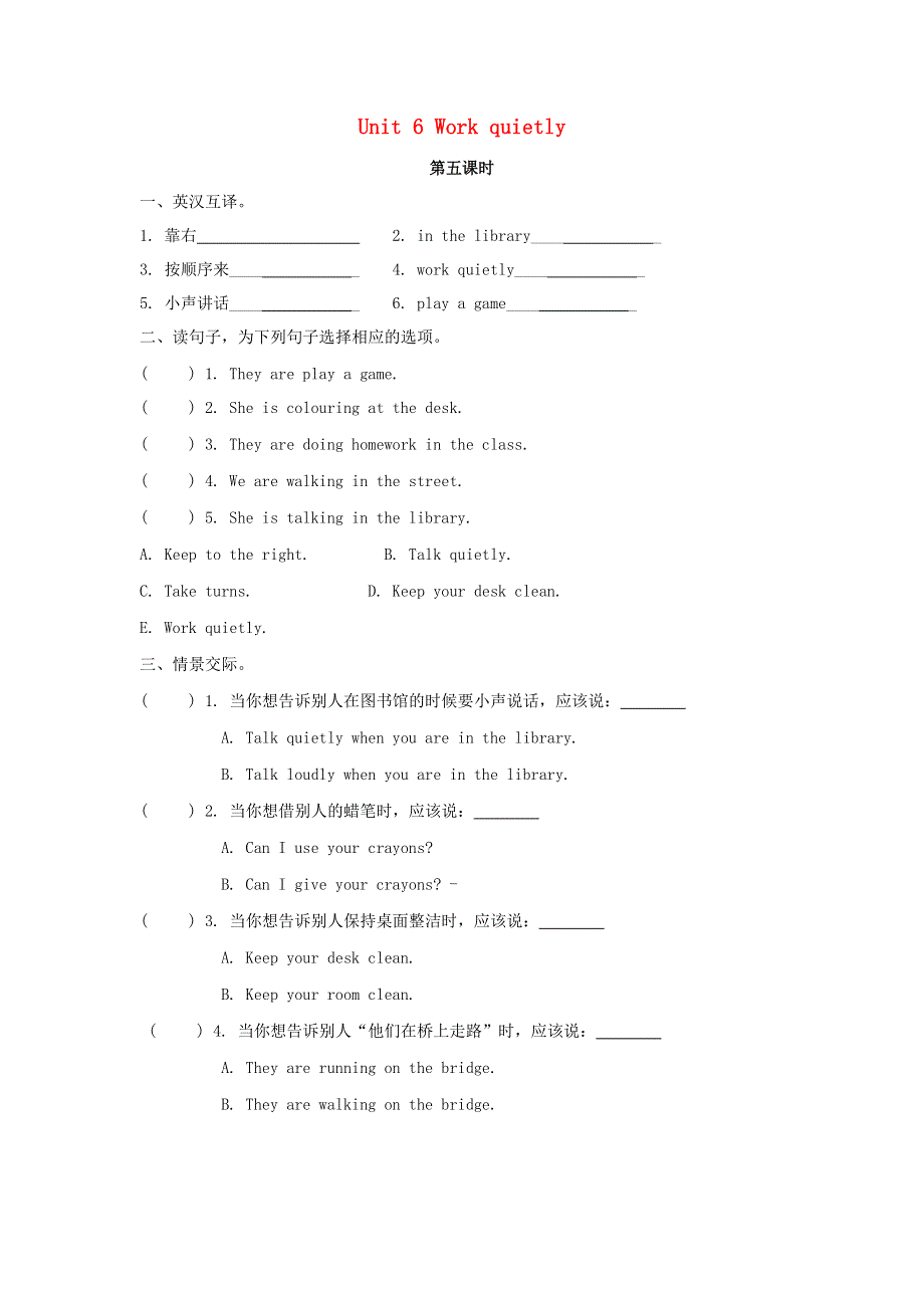 五年级英语下册 Unit 6 Work quietly（第5课时）作业 人教PEP版.docx_第1页