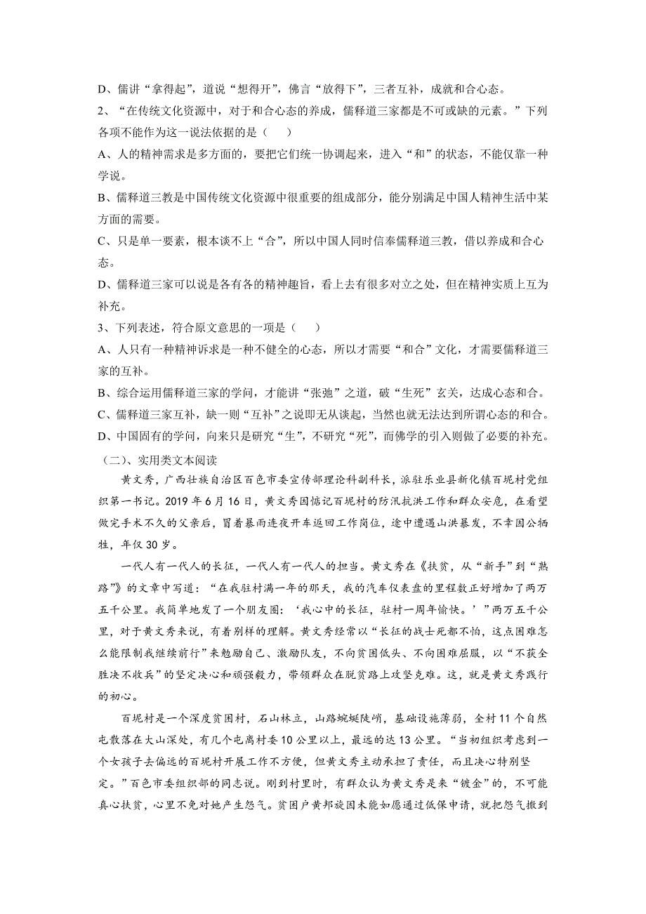 四川省广元市川师大万达中学2020-2021学年高一下学期7月期末仿真考试语文试卷 WORD版含答案.doc_第2页