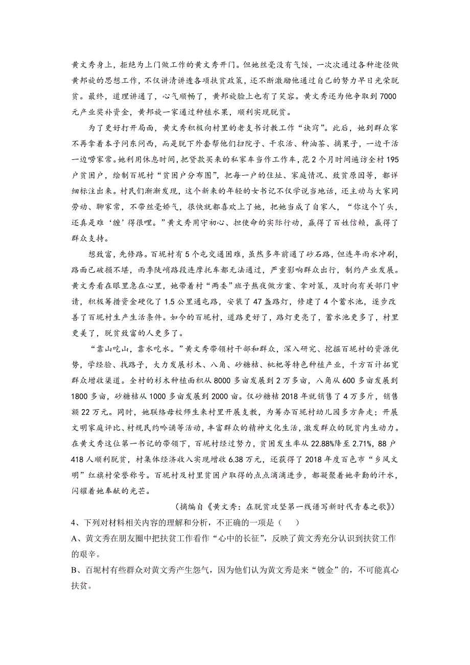 四川省广元市川师大万达中学2020-2021学年高一下学期7月期末仿真考试语文试卷 WORD版含答案.doc_第3页