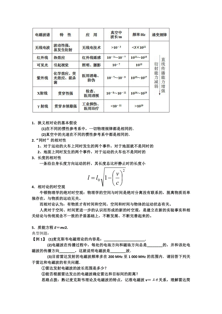 2011高三物理一轮复习教学案：选修3-4第5讲 电磁波、相对论.doc_第2页