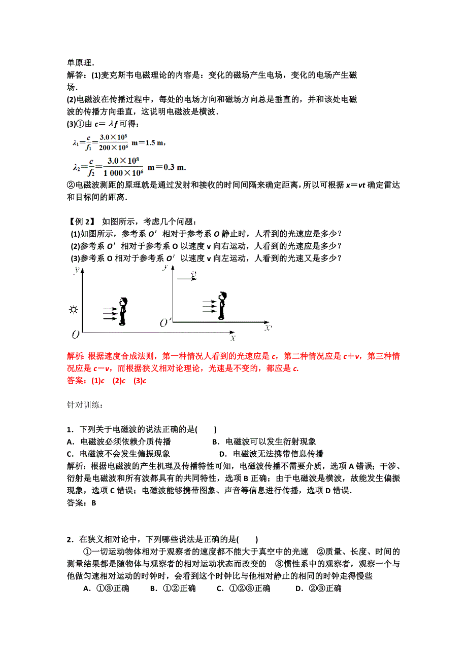 2011高三物理一轮复习教学案：选修3-4第5讲 电磁波、相对论.doc_第3页