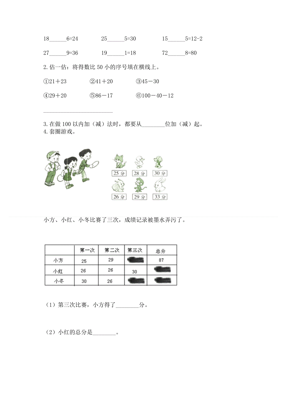 小学数学二年级《100以内的加法和减法》同步练习题答案免费.docx_第2页