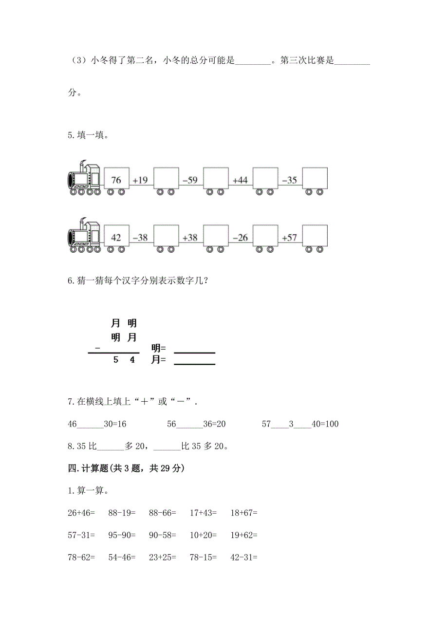 小学数学二年级《100以内的加法和减法》同步练习题答案免费.docx_第3页